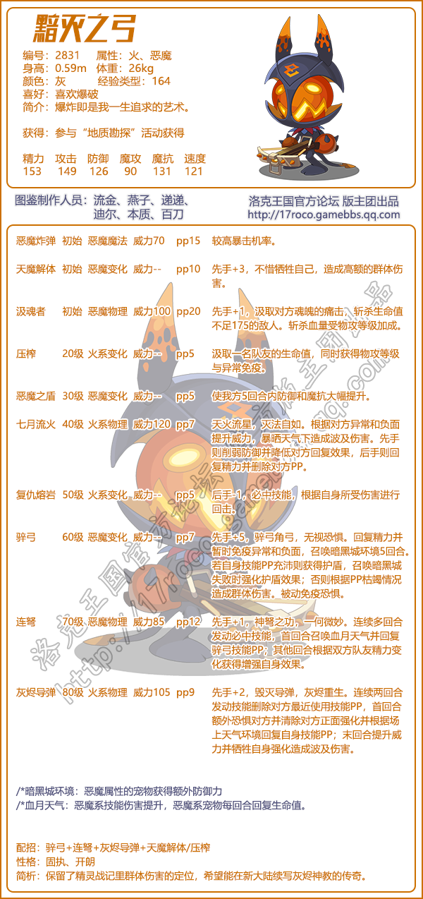 洛克王国黯灭之弓技能搭配