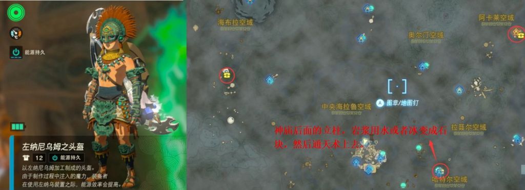 塞尔达传说王国之泪左纳尼乌姆套装在哪里获得