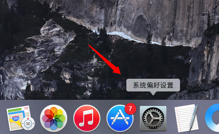 mac系统偏好设置进入方法