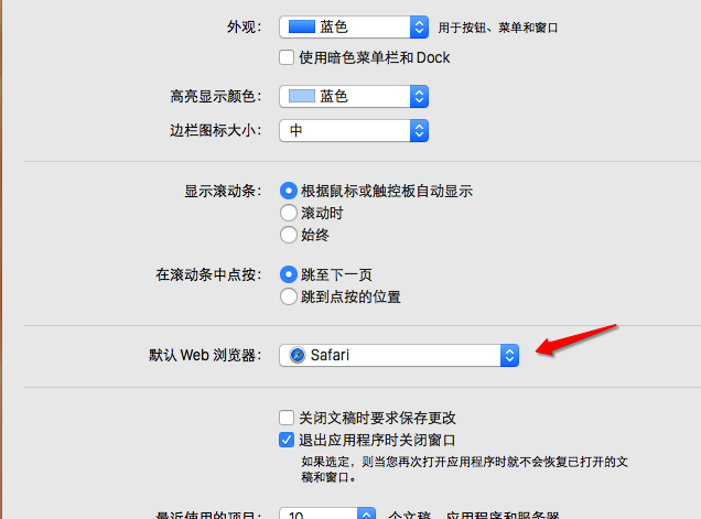 mac通用设置界面