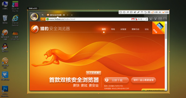猎豹浏览器截图功能