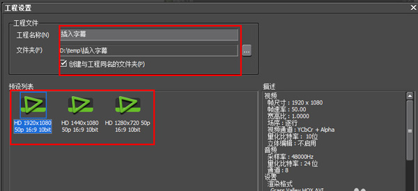 edius工程设置