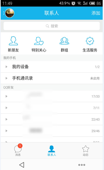 手机QQ2015登陆界面