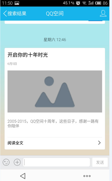 QQ空间十年时光机开启文章阅读