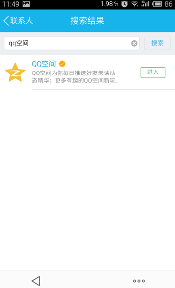 2015手机QQ生活服务搜索结果界面
