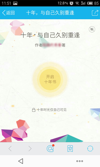 QQ十年时光机开启界面