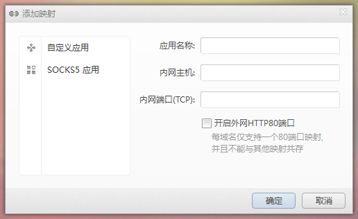 新花生壳添加映射窗口