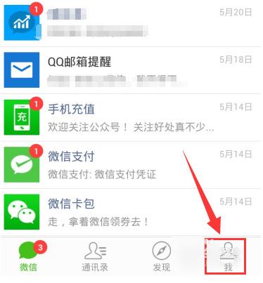微信怎么设置免打扰