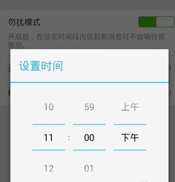 微信消息免打扰