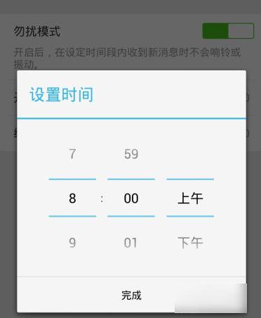 微信消息免打扰
