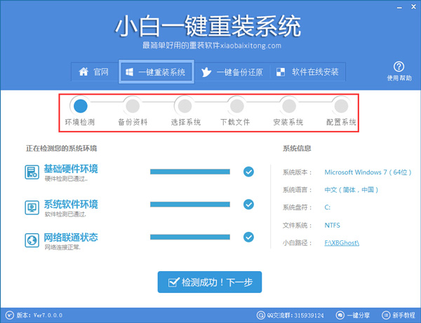 小白一键重装系统备份