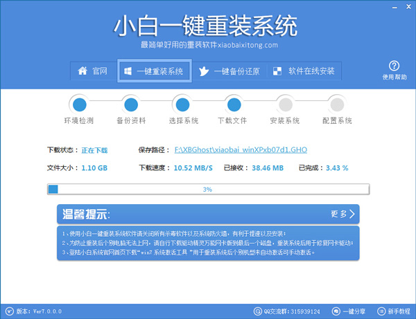 小白一键重装系统下载文件