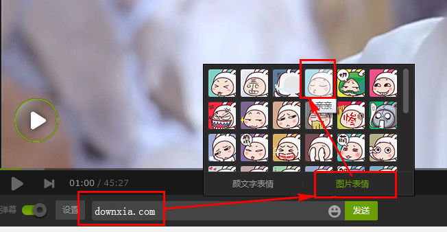爱奇艺发带表情的弹幕