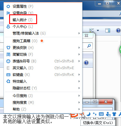 搜狗输入法输入统计