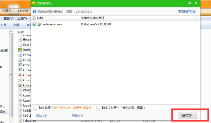 猎豹安全防御模块关闭方法