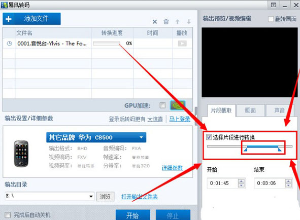选择需要截取的视频片段