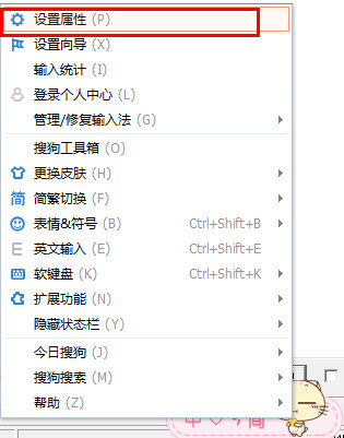 搜狗输入法菜单栏
