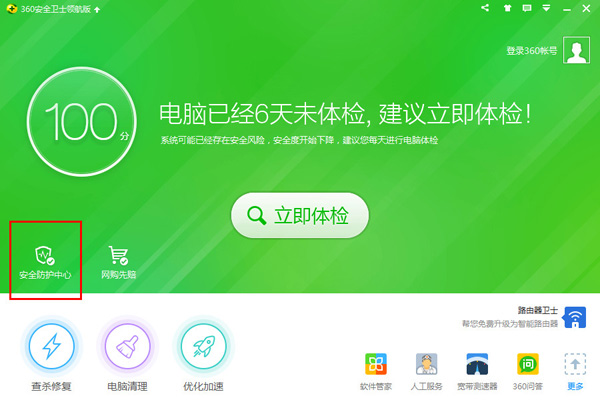 360安全卫士主界面