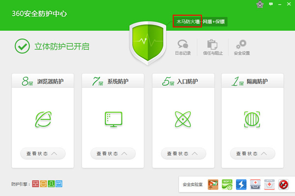 360安全卫士防火墙界面
