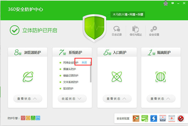 360安全卫士系统保护