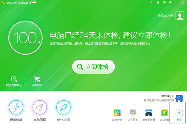 360加速球怎么关闭1