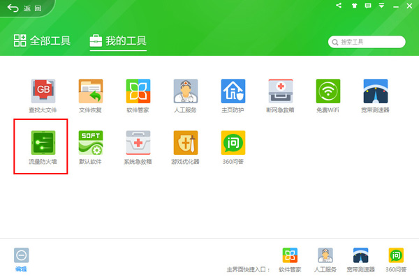 360加速球怎么关闭2