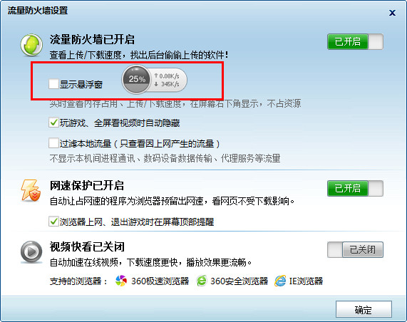 360加速球怎么关闭4