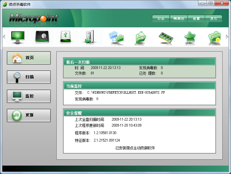 微点杀毒软件主界面