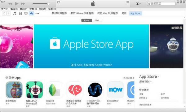 itunes界面