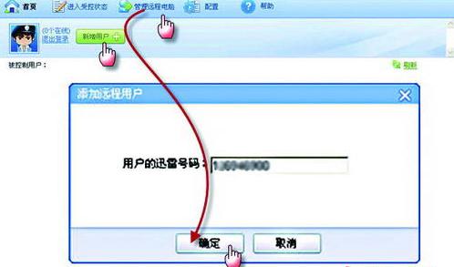 迅雷远程添加用户