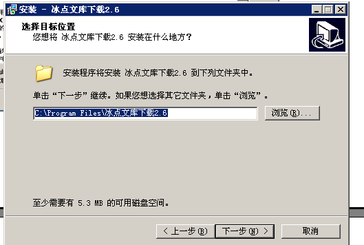 冰点文库安装步骤