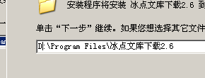 冰点文库安装步骤