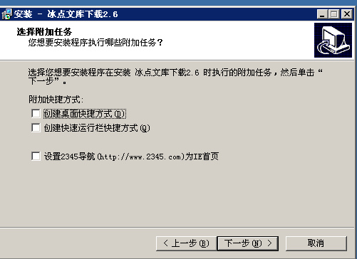 冰点文库安装步骤