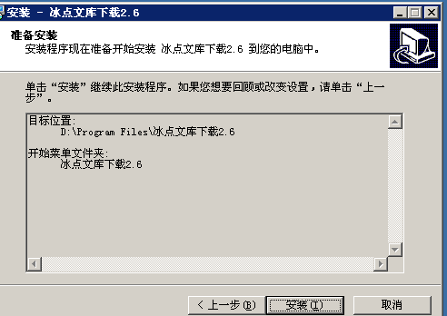 冰点文库安装步骤