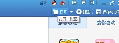 美图秀秀打开一张图