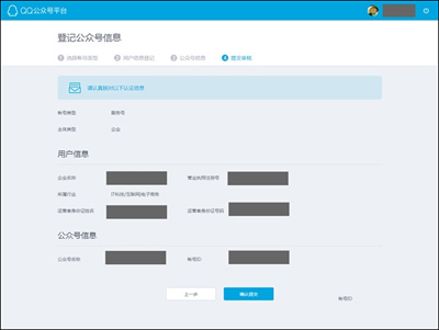 登记公众号信息