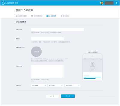 登记公众号信息