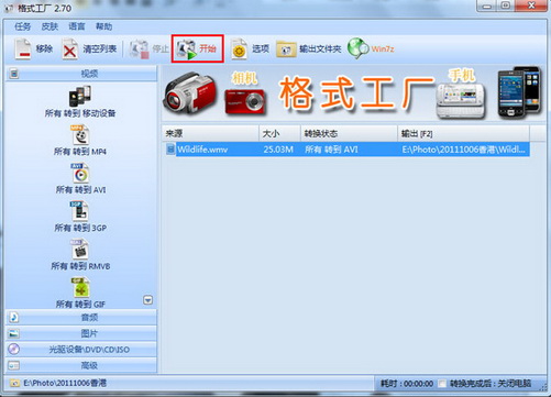格式工厂开始转换