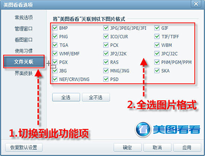 美图看看文件关联