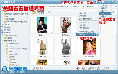 美图看看设置