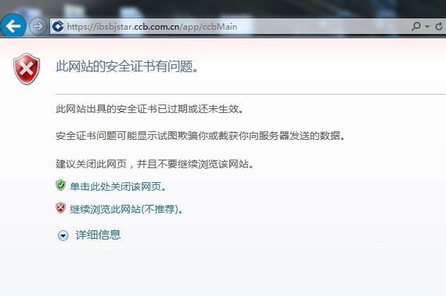 此网站的安全证书有问题
