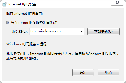 勾选“与Internet  时间服务器同步”