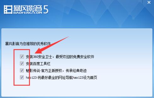 去除推荐软件