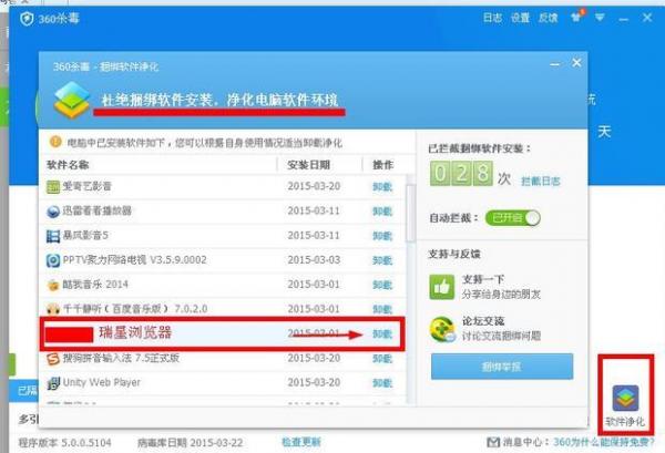 方案一：360杀毒软件卸载瑞星导航