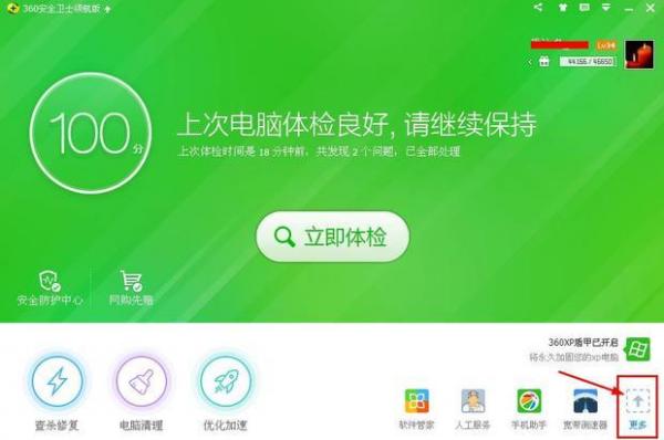方案三：设置软件主页