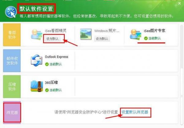 方案三：设置软件主页
