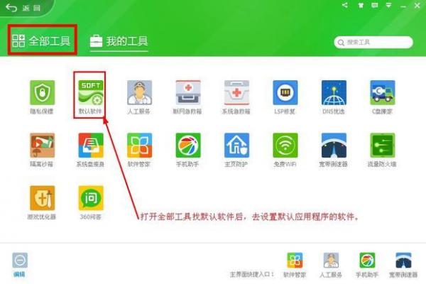 方案三：设置软件主页