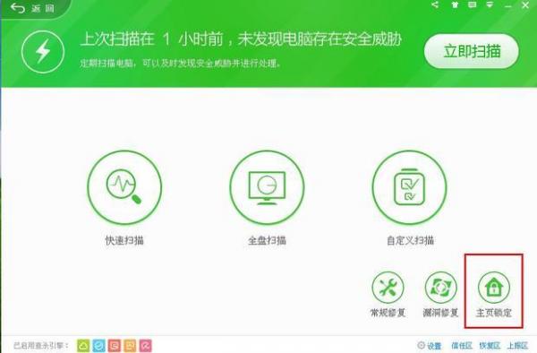 方案四：设置浏览器主页