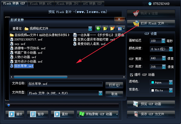swf怎么转换成gif2