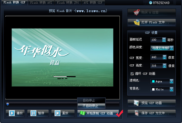 swf怎么转换成gif4